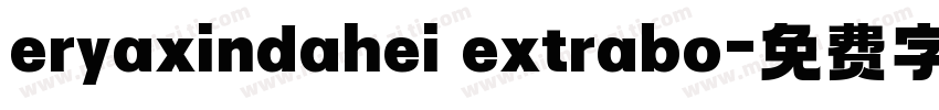 eryaxindahei extrabo字体转换